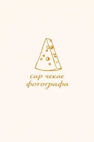 Бринза овеча 123 фото
