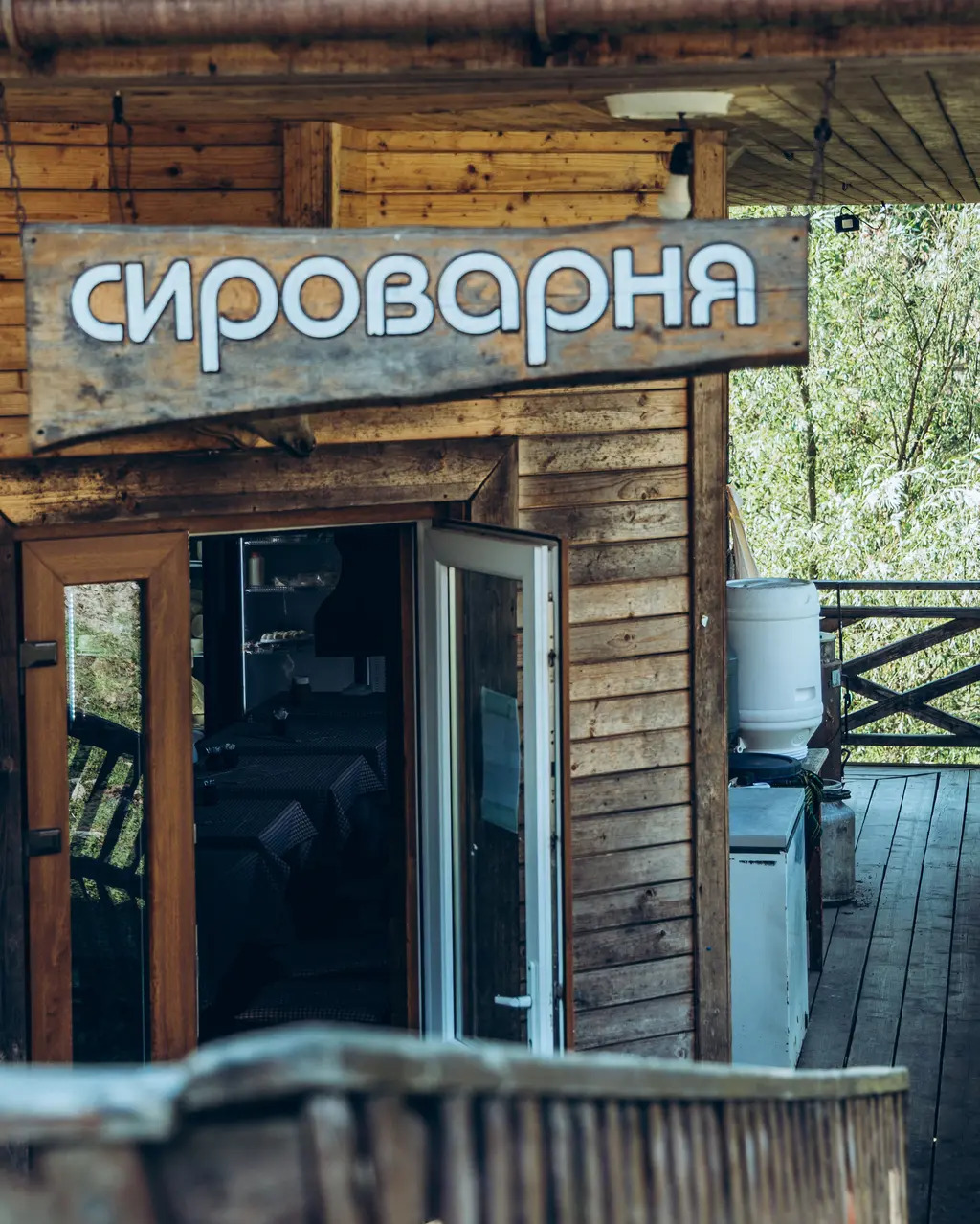 Сироварня